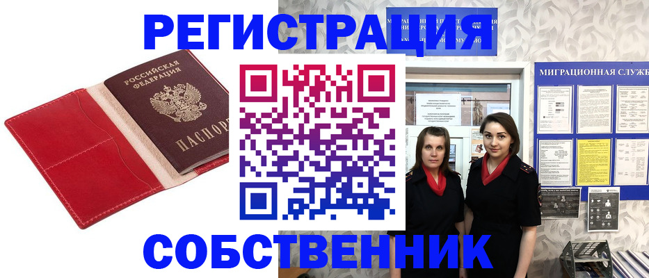 прописка законно в Алапаевске